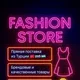 FASHION STORE