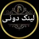 لینکدونی گروهکده گپ چت