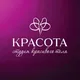 BEAUTY BAR NORILSK| LPG | Лазерная эпиляция