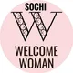 Сочи WELCOME WOMAN