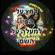 מבושל קריסטל פתח תקווה
