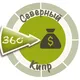 ОБМЕННИК | КИПР 360°