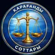 Қарағанды соттары