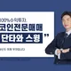 글로벌-COIN가상화페4