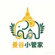 🇹🇭 曼谷小管家 |24H生活服务超市