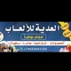 العديۃه