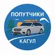 🚗 Попутчики Кагул | Поездки
