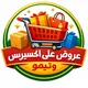 عروض علي اكسبريس وتيمو