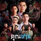 Thai Ongoing Series