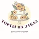 Кондитер | Ханау | Франкфурт