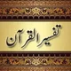 Malayalam Quran Thafseer