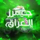 لاعبين اكس بوكس العراق 🇮🇶 جيمرز العراق