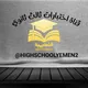اختبارات طلاب ثالث ثانوي اليمن 🇾🇪
