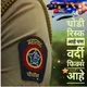 🚔 टार्गेट महाराष्ट्र पोलीस 🚔