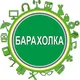 БАРАХОЛКА