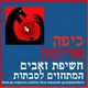 כיפה אדומה חשיפת זאבים המתחזים לסבתות