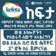 ከፍታ የወጣቶች ገንዘብ ቁጠባና ብድር ህብረት ሥራ ማህበር ( Kefeta Youth SACCO) Hawassa