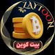 بیت کوین زیتون +🫒