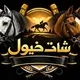شات الحوت 3 | WH