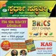ಸ್ಪರ್ಧಾ ಸ್ಫೂರ್ತಿ