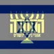 המנורה - אוהדי בית"ר ירושלים