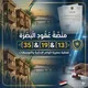 منصة عقود البصرة ( 35 & 19 & 13)