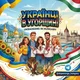 Українці в Угорщині 🇭🇺🇺🇦