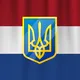 Українці в Нідерландах Амстердамі Роттердамі