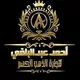 أحمد عبد الباقي لتجارة الذهب
