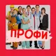 Профессионалы.Аргентина