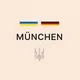 Украинцы в Мюнхене | Чат 🇩🇪