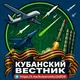 Кубанский Вестник Оповещения