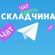 СКЛАДЧИНА | СТАВКИ НА СПОРТ 😎