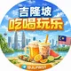 🇲🇾吉隆坡美食 马来西亚 吉隆坡旅游 马来新闻 马来生活