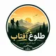 کانال طبیعت گردی سانرایز (مشهد) ❤️