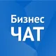 Бизнес чат РЕКЛАМА