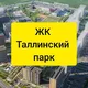 ЖК Таллинский парк /Соседи.