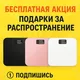Бесплатные Акции Охота за Призом