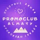 Скидки и акции Алматы