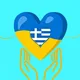 Українці в Греції - перша з темами 🇺🇦 🇬🇷