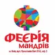 Феєрія мандрів, Київ, Львівська площа