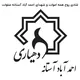 دهیاری احمد آباد بزرگ