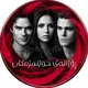The Vampire Diaries Kurdish
