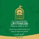 كلية الإمام الكاظم (ع) لأقسام البصرة