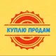 Куплю/продам Харьков и область
