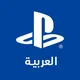 PlayStation Jailbreak Arabic