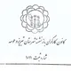 Tabriz_kanoon