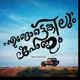 സഞ്ചാരം