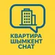 КВАРТИРА ШЫМКЕНТ Chat Квартира Туркестан