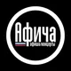 Афича:Афиша Концерты Москва Питер😄